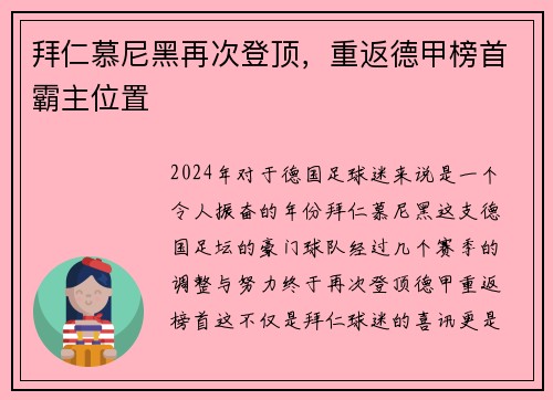 拜仁慕尼黑再次登顶，重返德甲榜首霸主位置