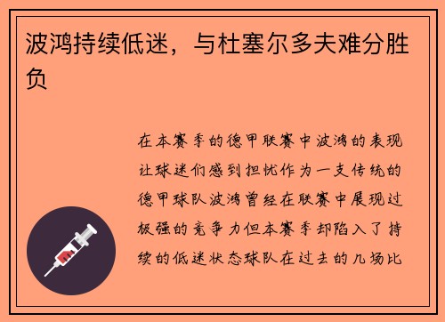 波鸿持续低迷，与杜塞尔多夫难分胜负
