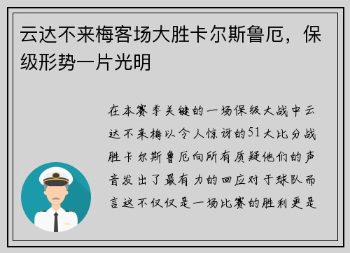 云达不来梅客场大胜卡尔斯鲁厄，保级形势一片光明
