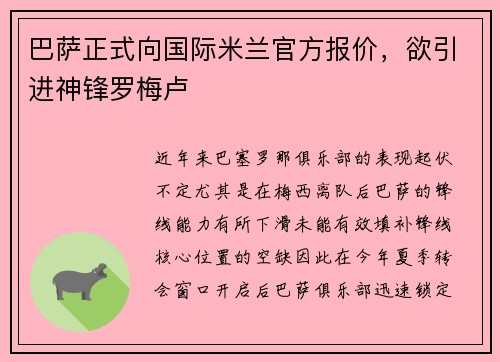 巴萨正式向国际米兰官方报价，欲引进神锋罗梅卢