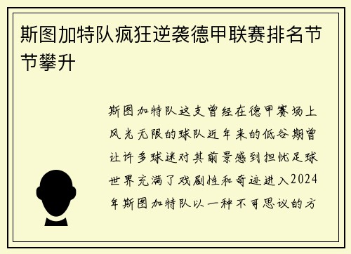 斯图加特队疯狂逆袭德甲联赛排名节节攀升