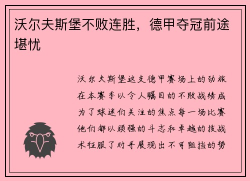 沃尔夫斯堡不败连胜，德甲夺冠前途堪忧
