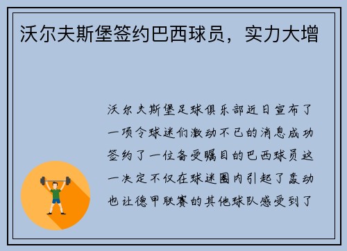 沃尔夫斯堡签约巴西球员，实力大增