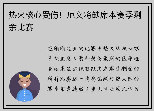 热火核心受伤！厄文将缺席本赛季剩余比赛