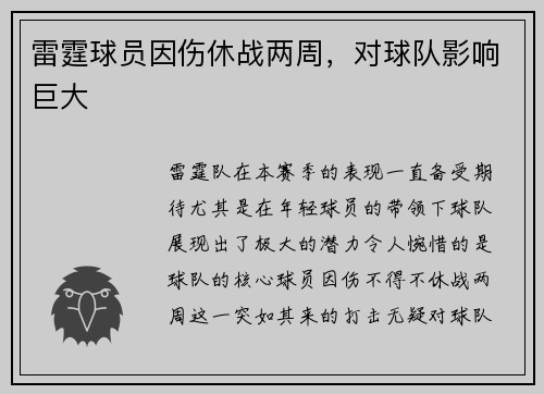 雷霆球员因伤休战两周，对球队影响巨大
