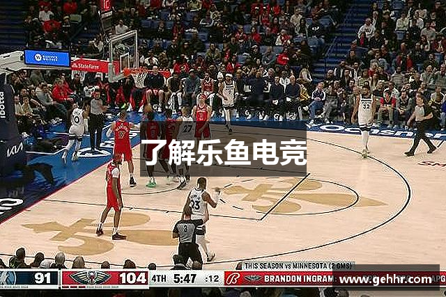 了解乐鱼电竞